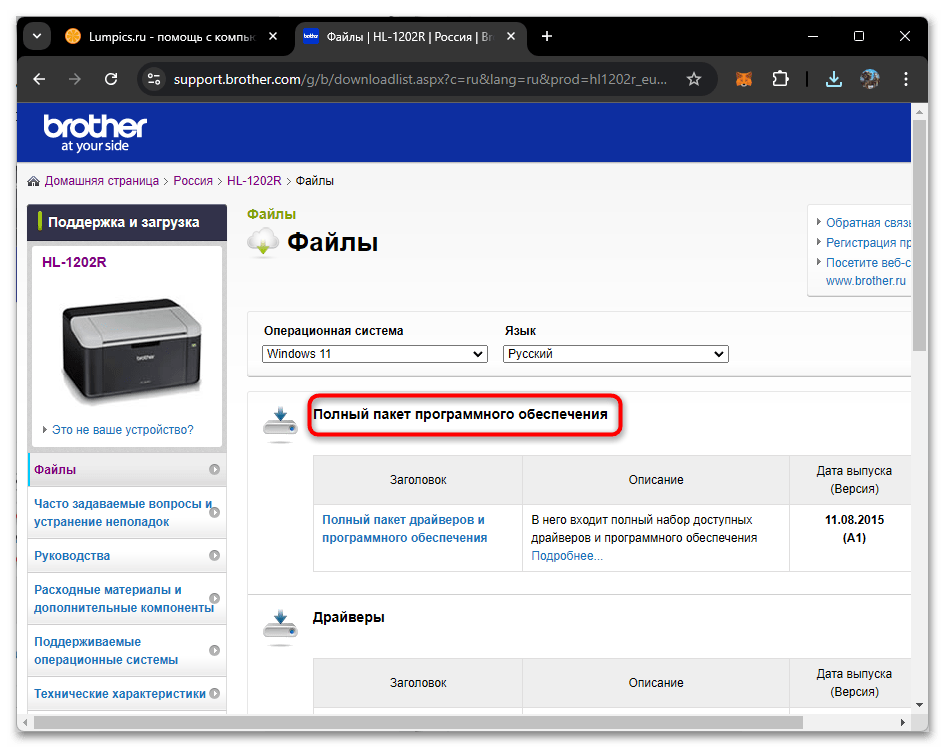 Драйвера для Brother HL-1202R-03