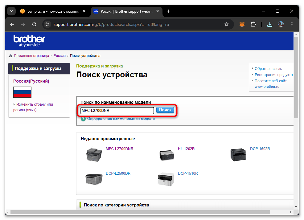 Драйвера для Brother MFC-L2700DNR-02