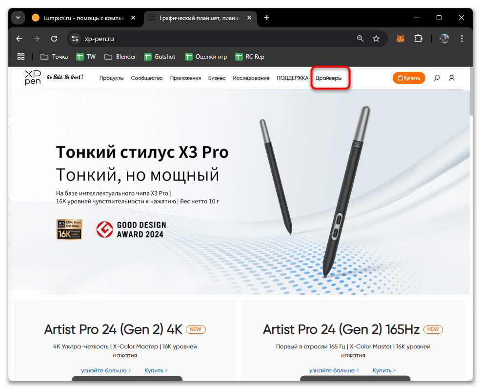 Драйвера для XP Pen Star 03 V2-01