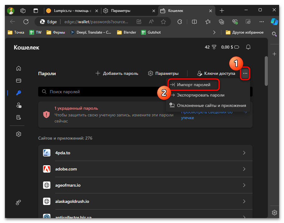 Как импортировать пароли в Edge-016