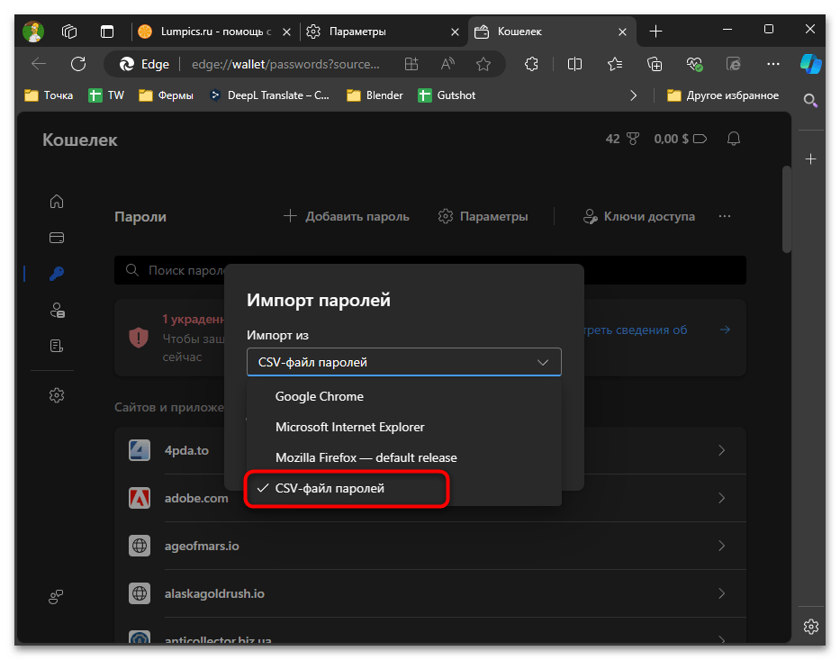 Как импортировать пароли в Edge-017