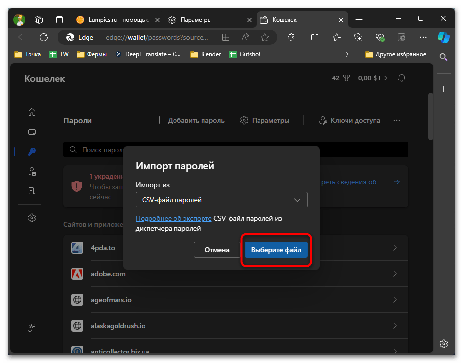 Как импортировать пароли в Edge-018
