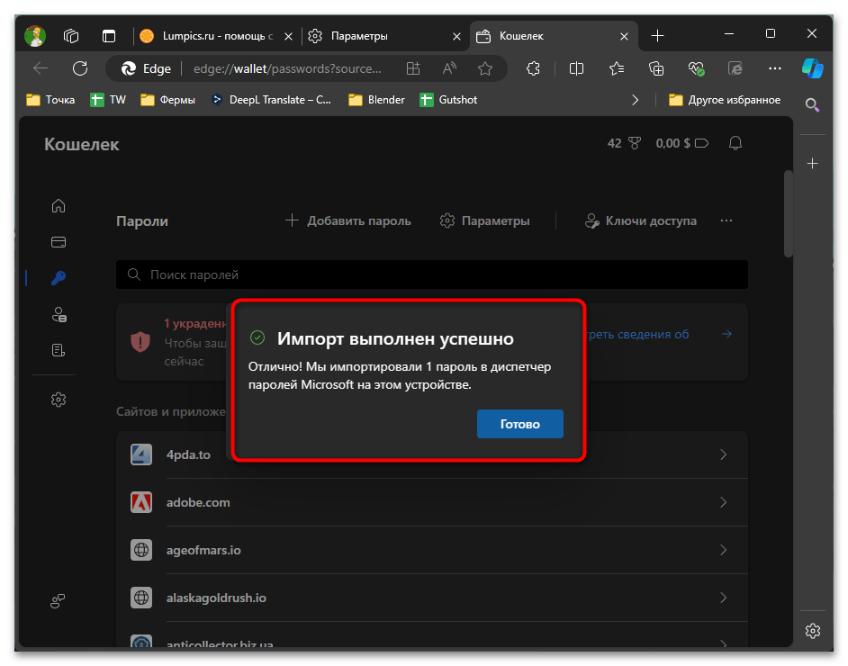 Как импортировать пароли в Edge-020
