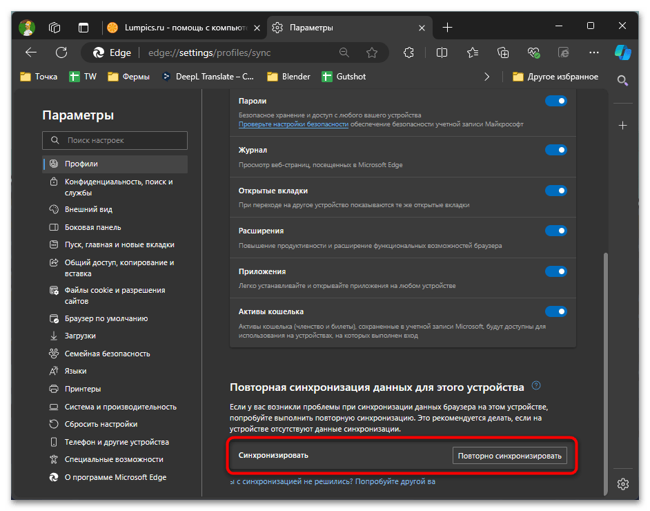 Как импортировать пароли в Edge-04