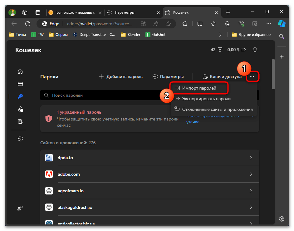 Как импортировать пароли в Edge-06