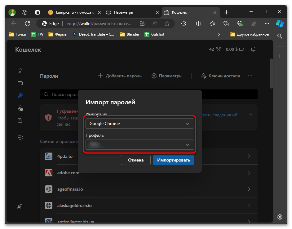 Как импортировать пароли в Edge-07