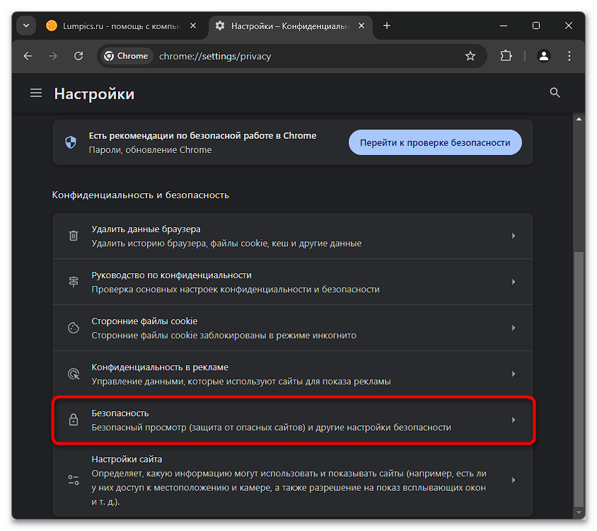 Как исправить ошибку ERR_SSL_VERSION_OR_CIPHER_MISMATCH-09