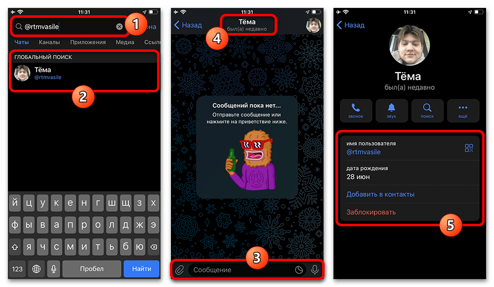Как найти человека по ID в Телеграмм_014