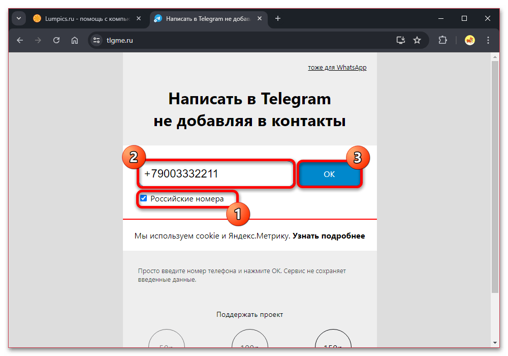 Как написать по номеру телефона в Телеграмме_002