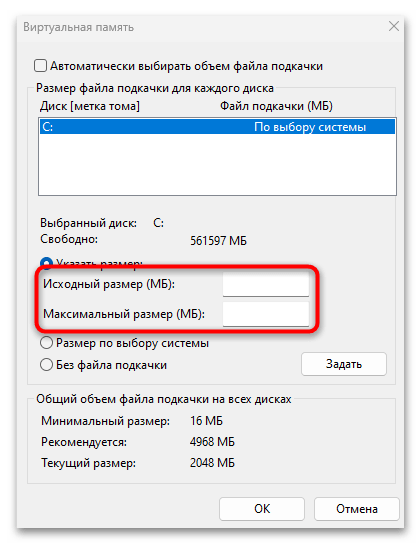 Как очистить память на компьютере с Windows 11-011