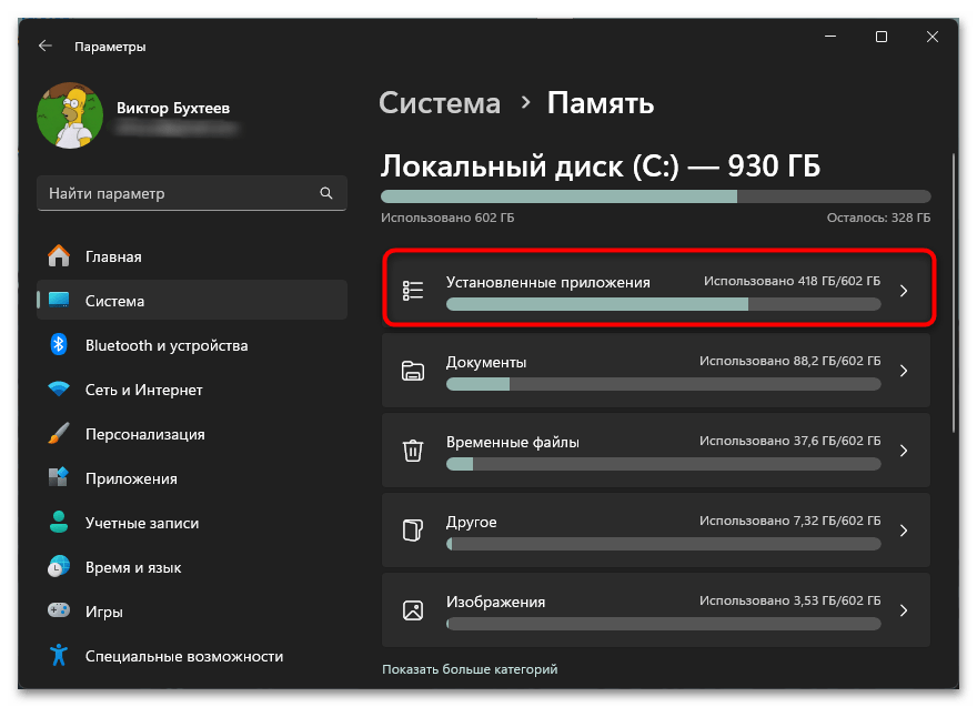 Как очистить память на компьютере с Windows 11-04