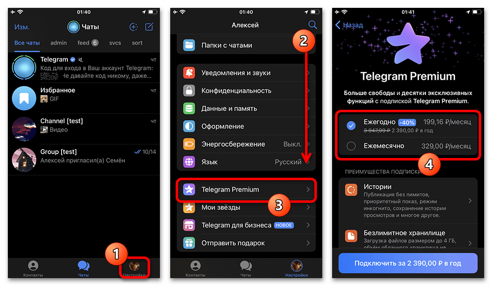 Как оплатить Телеграм премиум_002