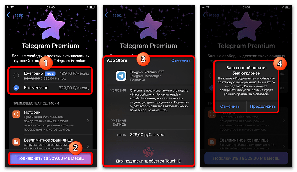 Как оплатить Телеграм премиум_003