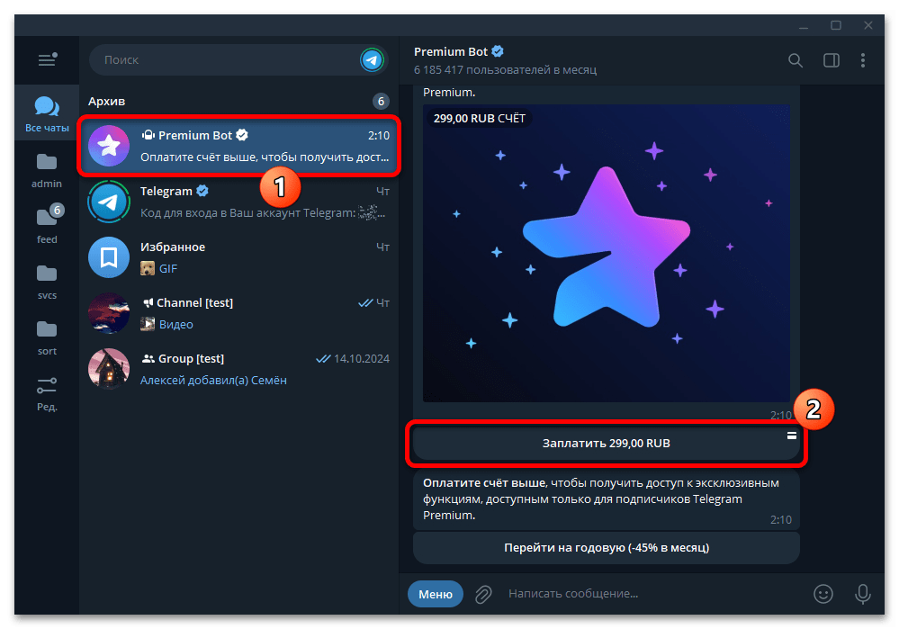 Как оплатить Телеграм премиум_005