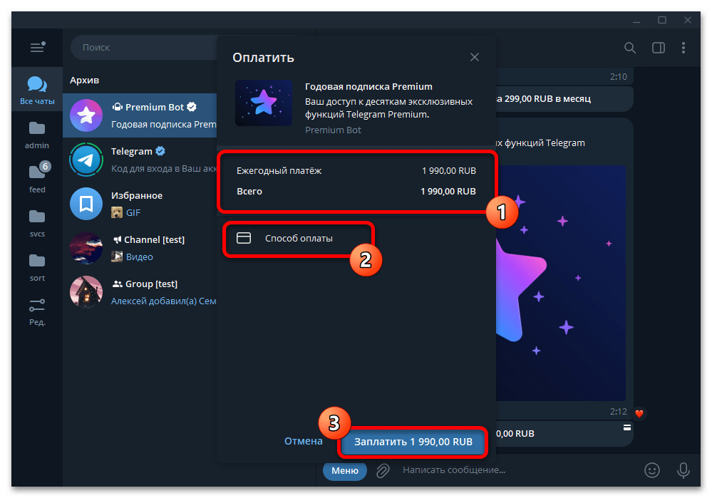Как оплатить Телеграм премиум_006