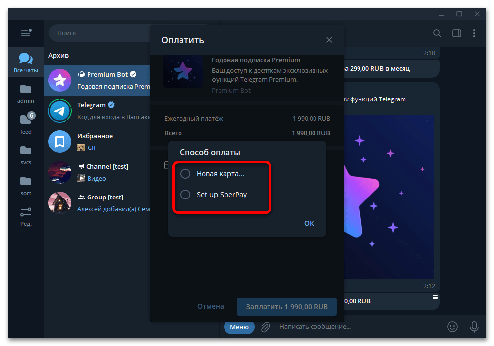Как оплатить Телеграм премиум_007