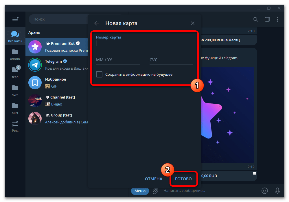 Как оплатить Телеграм премиум_008