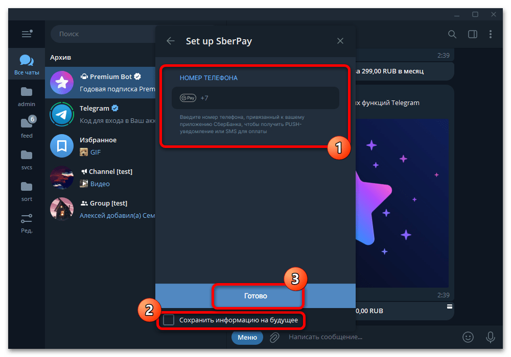 Как оплатить Телеграм премиум_009