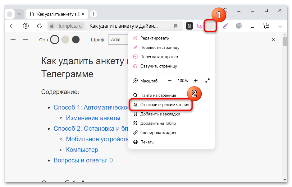 как отключить читалку в яндекс браузере-03
