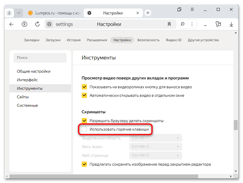 как отключить горячие клавиши в яндекс браузере-09