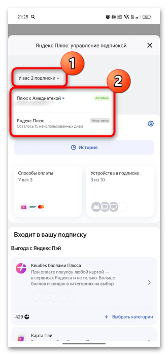 как отключить подписку яндекс плюс с телефона-03