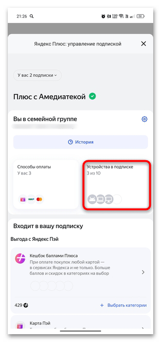 как отключить подписку яндекс плюс с телефона-04
