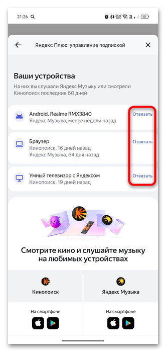 как отключить подписку яндекс плюс с телефона-05