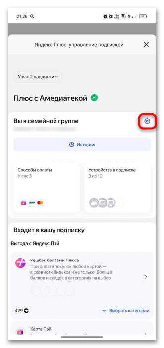 как отключить подписку яндекс плюс с телефона-06