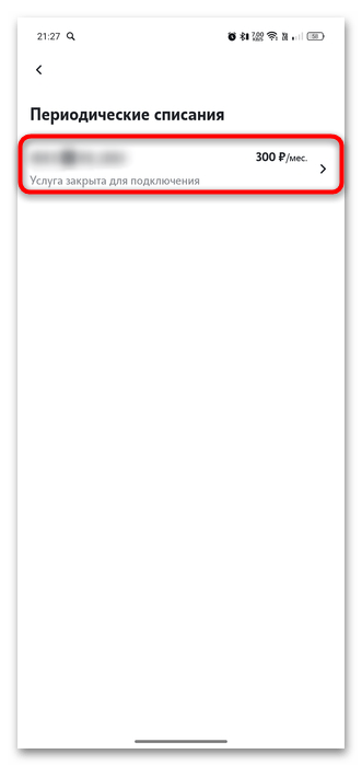 как отключить подписку яндекс плюс с телефона-11