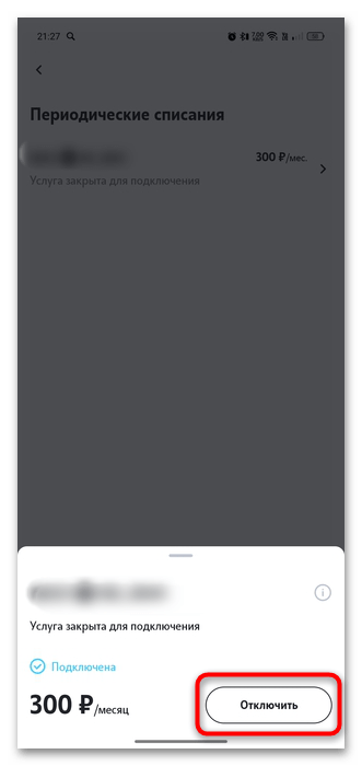 как отключить подписку яндекс плюс с телефона-12