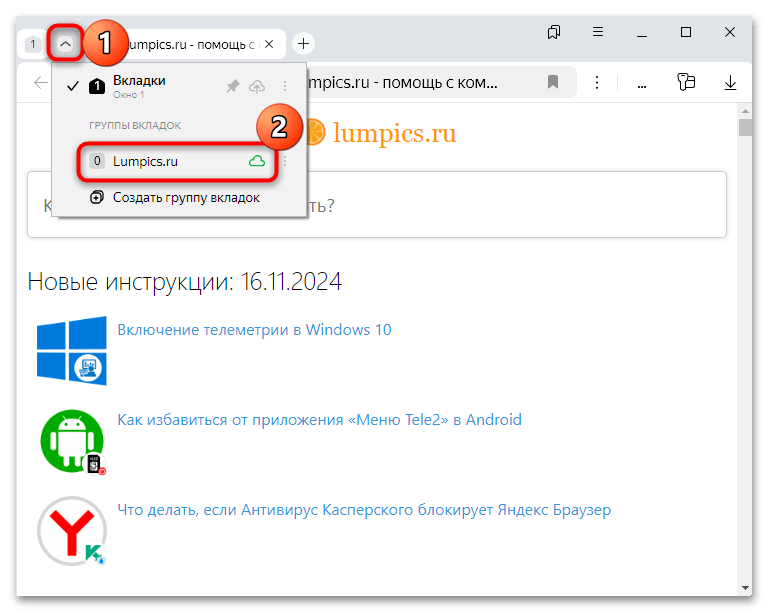 как открыть облачные вкладки в яндекс браузере-04