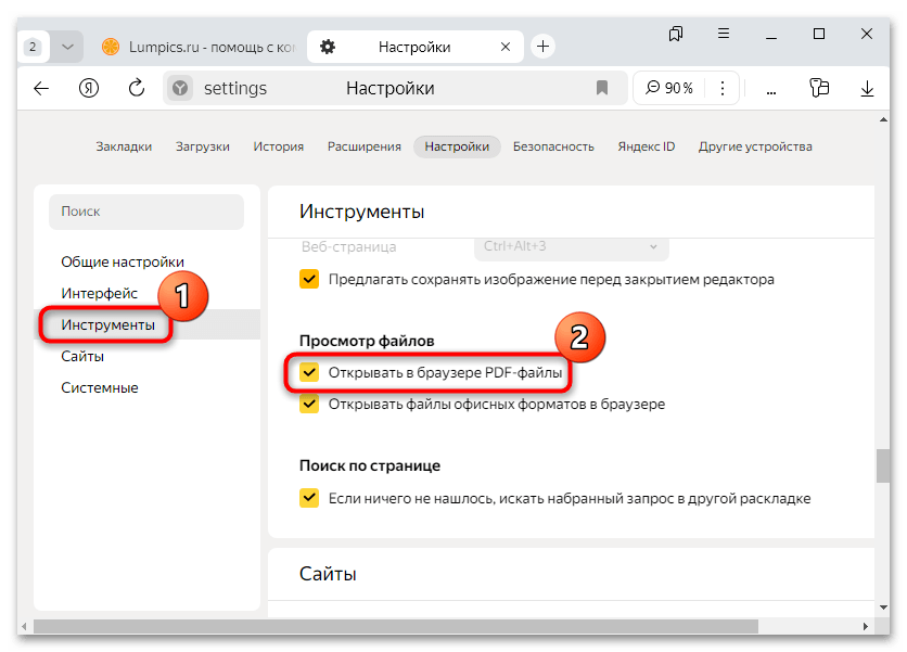 как открыть пдф в яндекс браузере-02