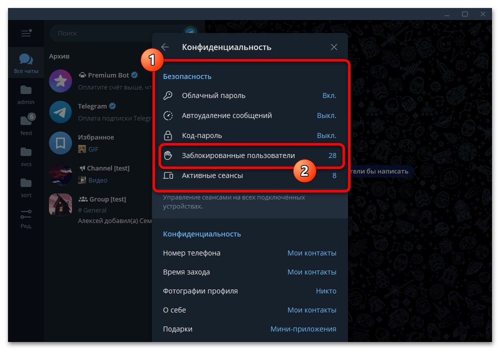 Как отписаться от бота в Телеграмме_014