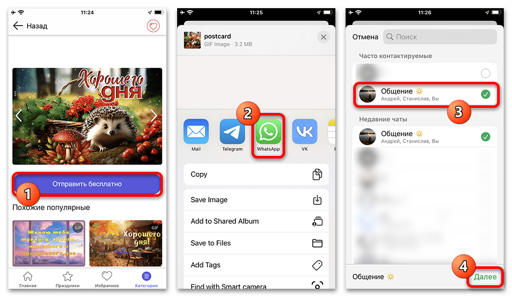 Как отправить открытку в Ватсапе_008