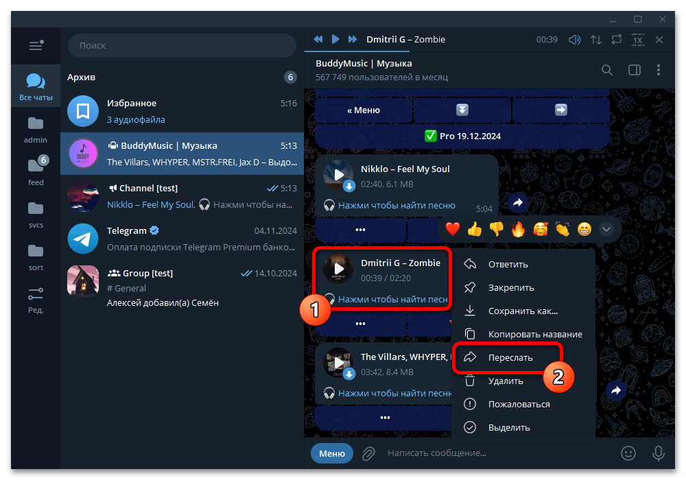 Как отправить песню в Телеграмме_020