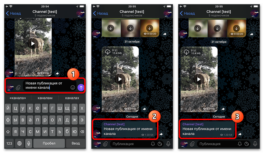 Как писать от имени канала в Телеграмме_006