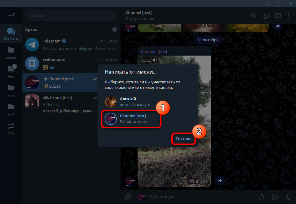 Как писать от имени канала в Телеграмме_012