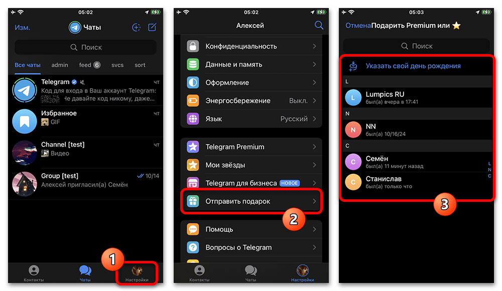 Как подарить Телеграм премиум_001