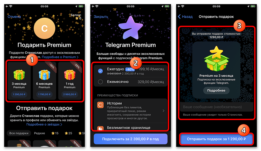Как подарить Телеграм премиум_003