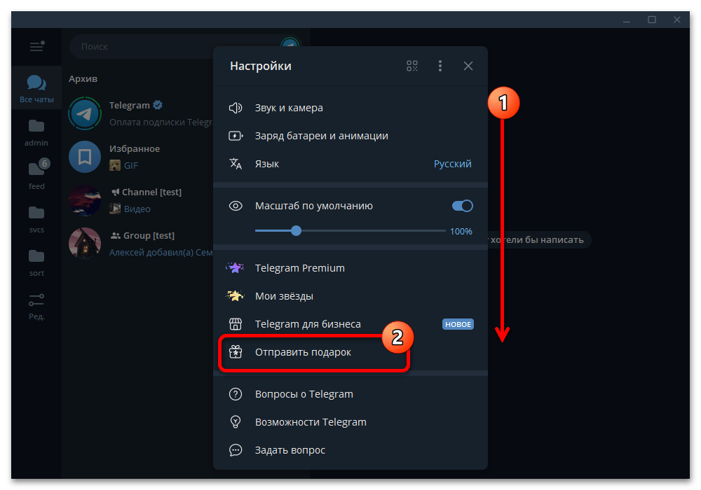 Как подарить Телеграм премиум_005