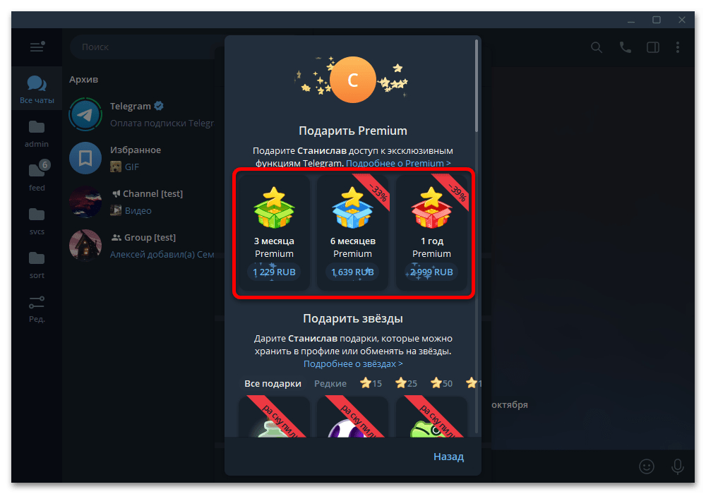 Как подарить Телеграм премиум_008