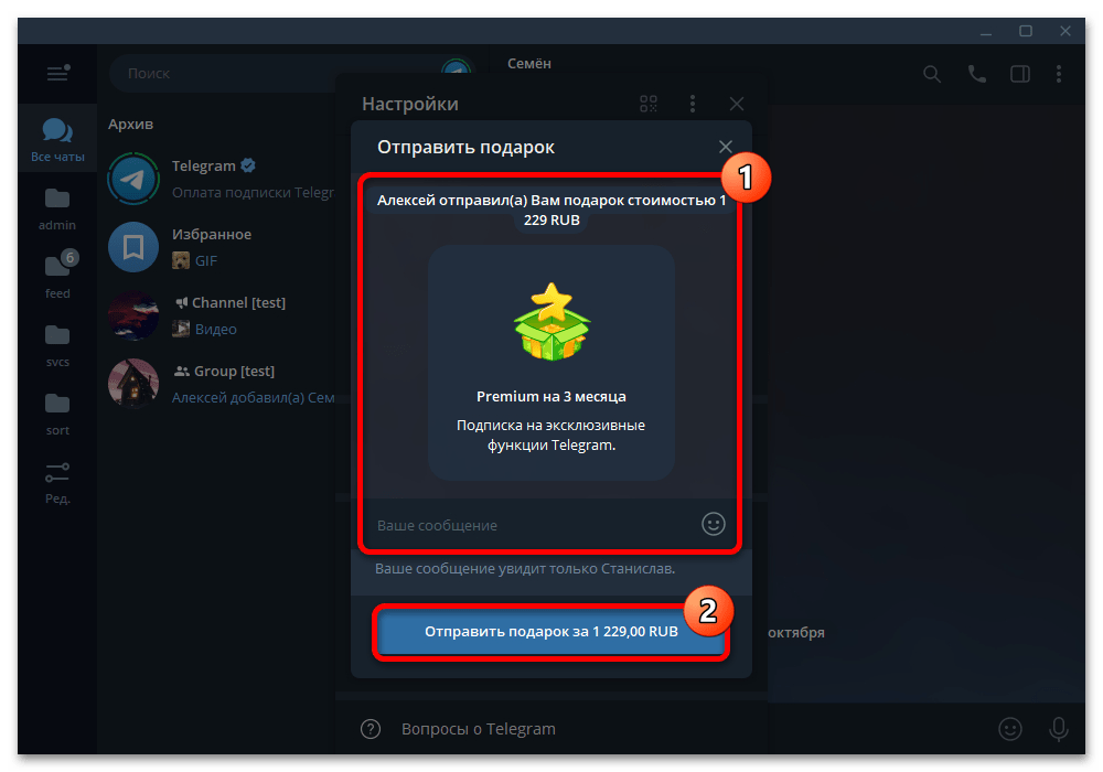 Как подарить Телеграм премиум_009