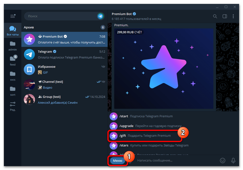 Как подарить Телеграм премиум_015