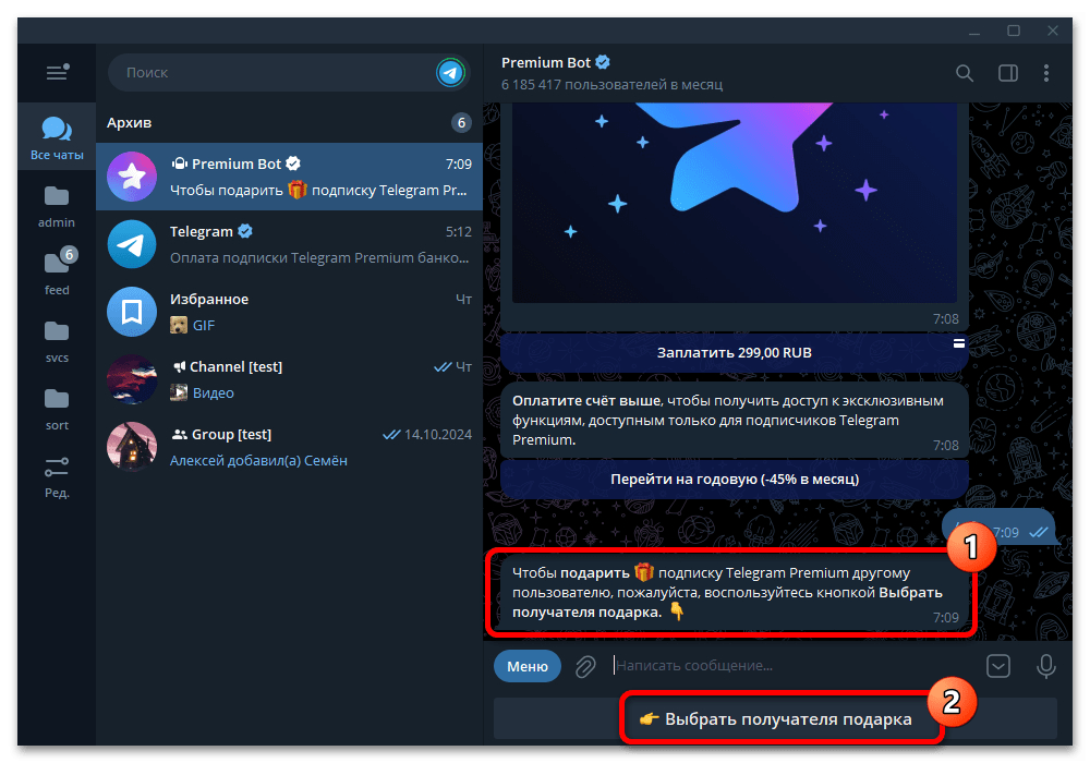Как подарить Телеграм премиум_016