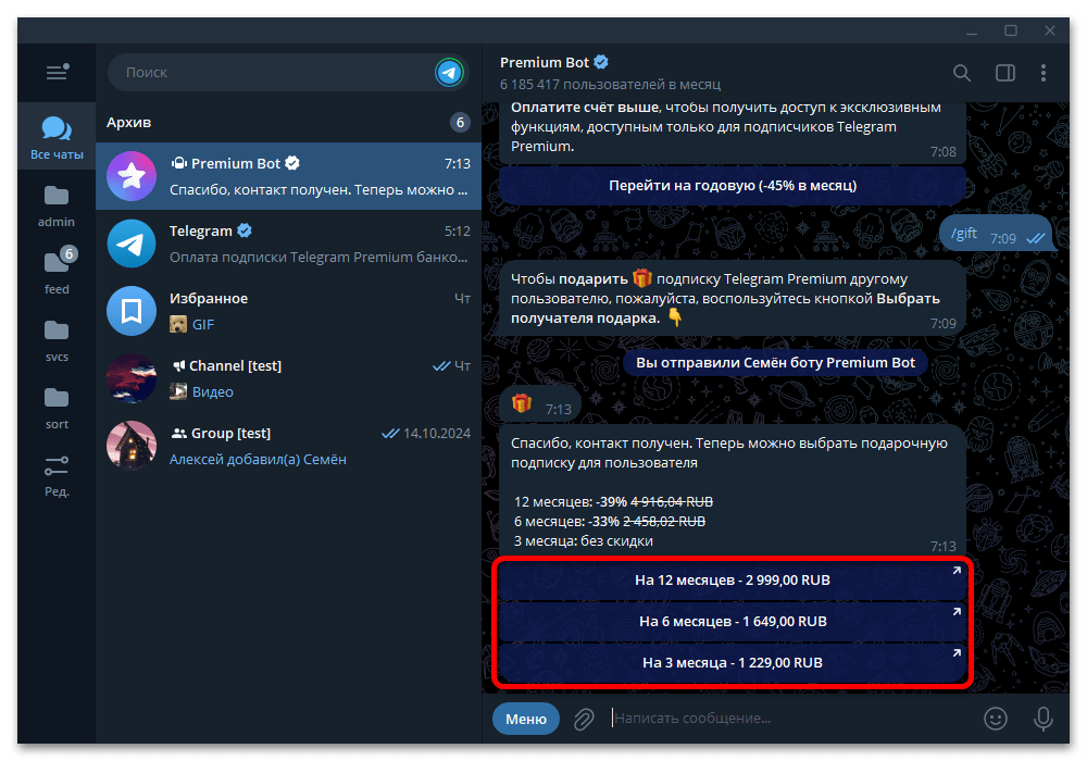 Как подарить Телеграм премиум_018