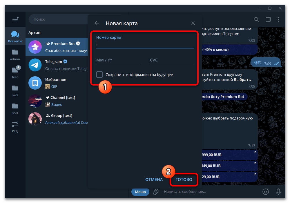 Как подарить Телеграм премиум_020