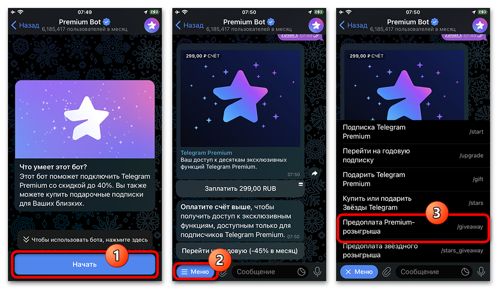 Как подарить Телеграм премиум_026