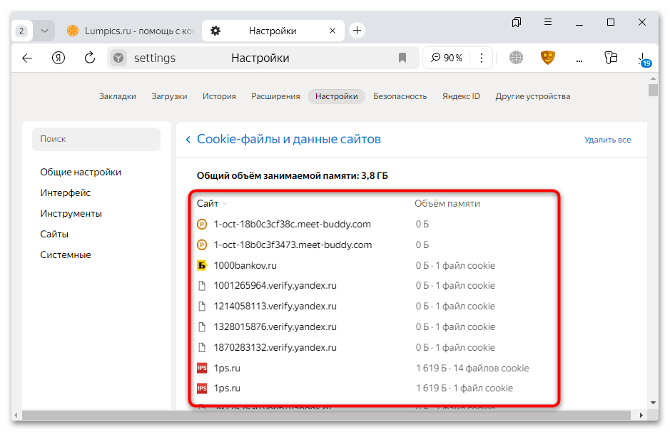 как посмотреть файлы куки в яндекс браузере-04
