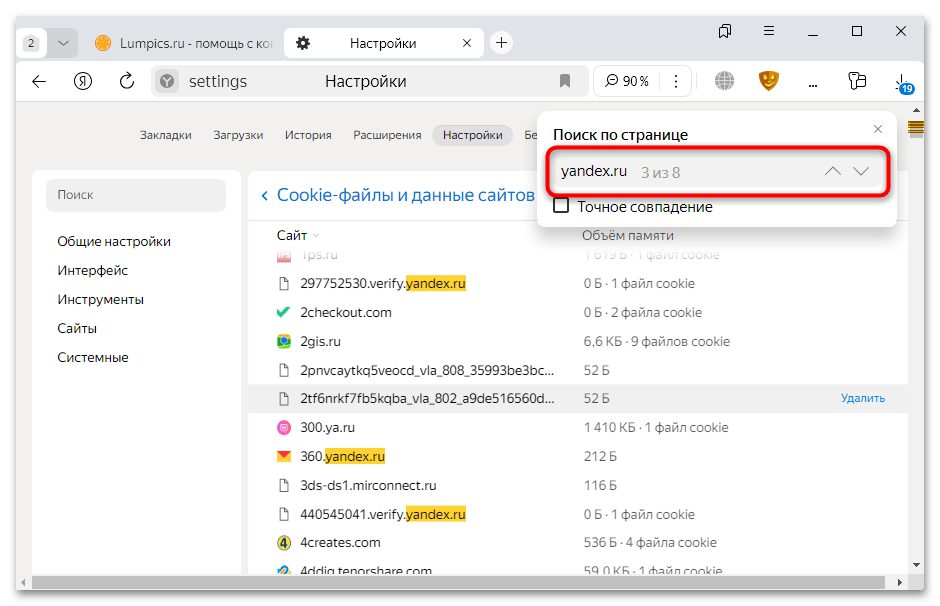 как посмотреть файлы куки в яндекс браузере-05