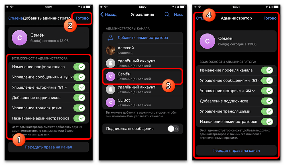 Как сделать админом в группе в Телеграмме_004